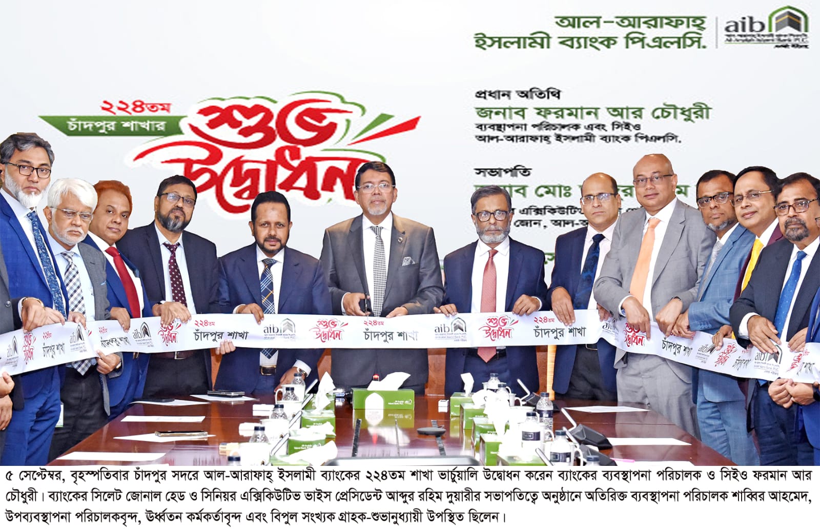 চাঁদপুরে আল-আরাফাহ্ ইসলামী ব্যাংকের নতুন শাখার কার্যক্রম শুরু